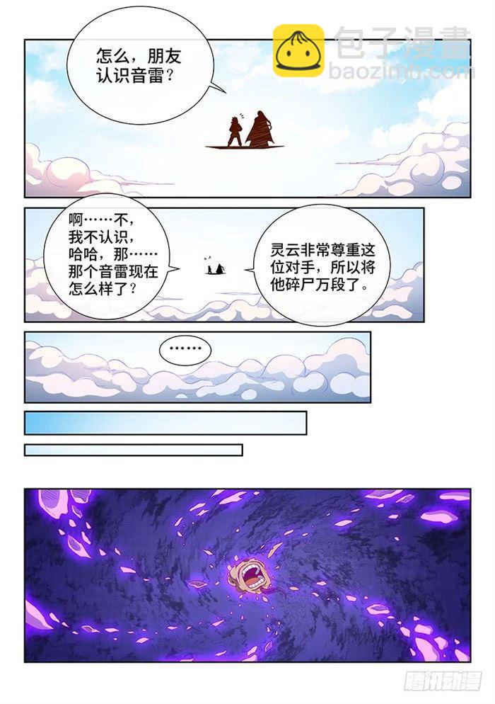 🍘我是大神仙 第一八八话·时江法则第六条 第17页