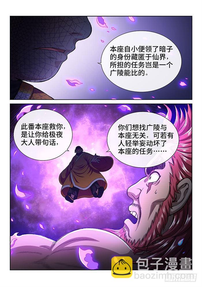 🍘我是大神仙 第一八八话·时江法则第六条 第19页