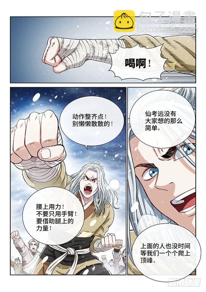 🍘我是大神仙 第一八八话·时江法则第六条 第2页