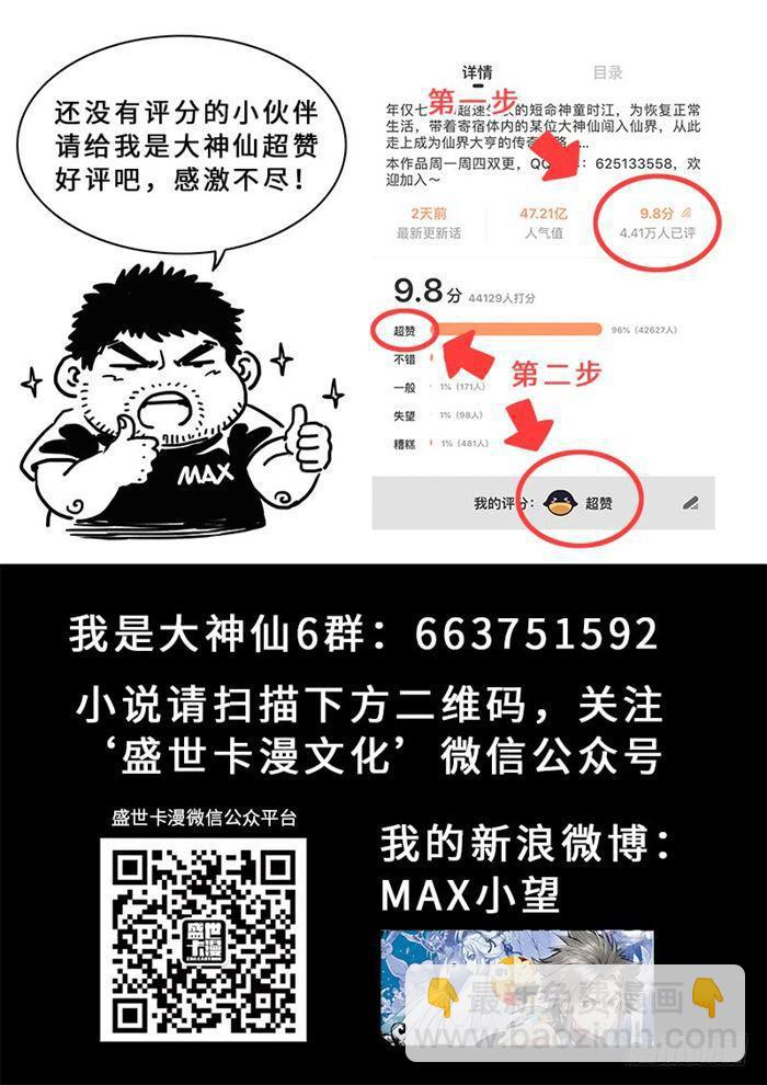 🍘我是大神仙 第一八八话·时江法则第六条 第24页