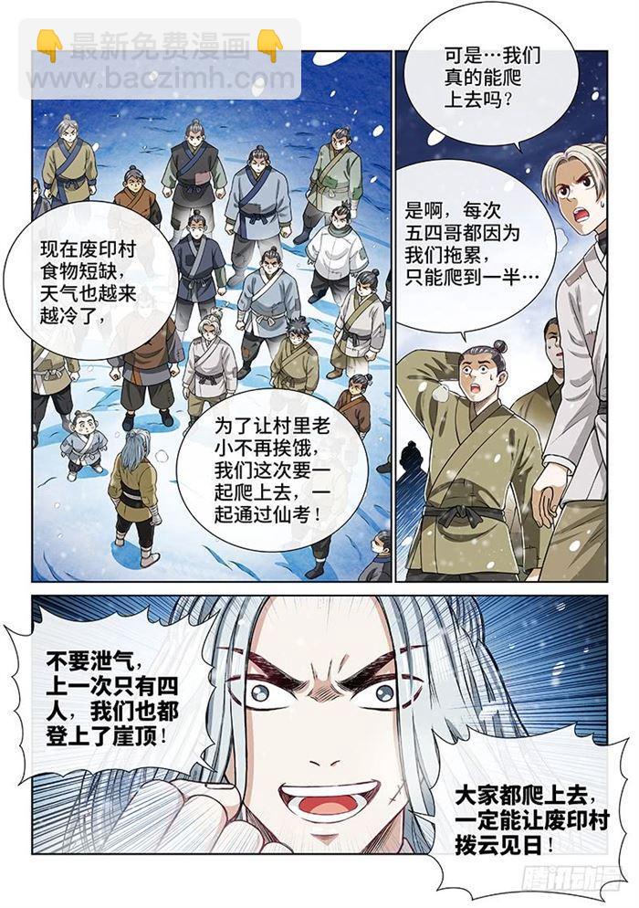 🍘我是大神仙 第一八八话·时江法则第六条 第3页