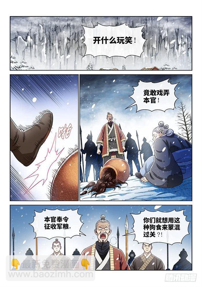 🍘我是大神仙 第一八八话·时江法则第六条 第4页