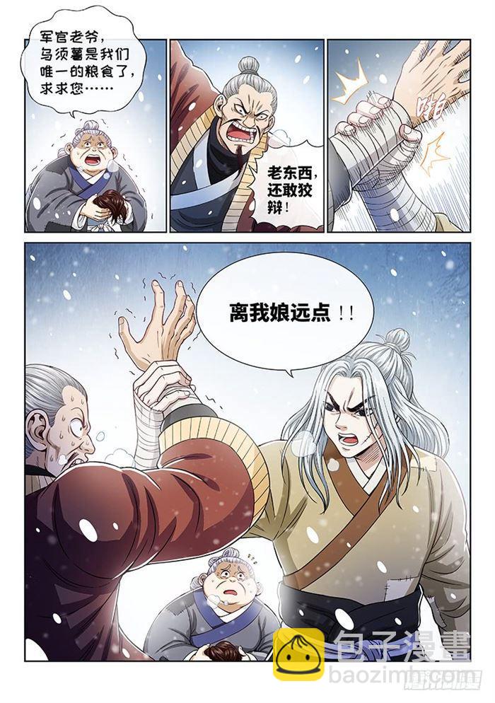 🍘我是大神仙 第一八八话·时江法则第六条 第5页