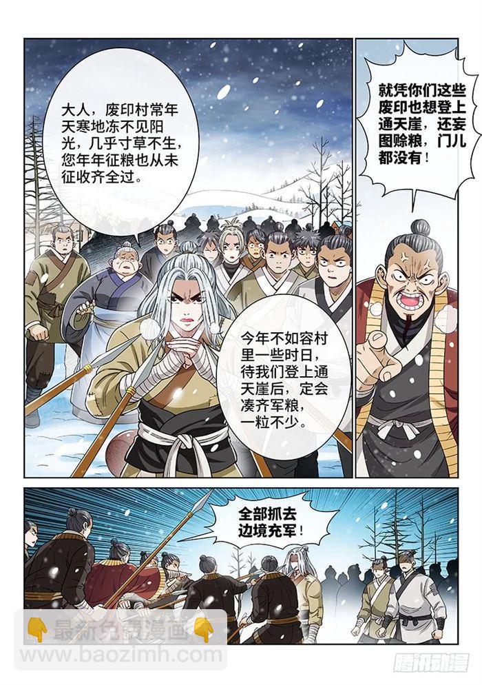 🍘我是大神仙 第一八八话·时江法则第六条 第7页