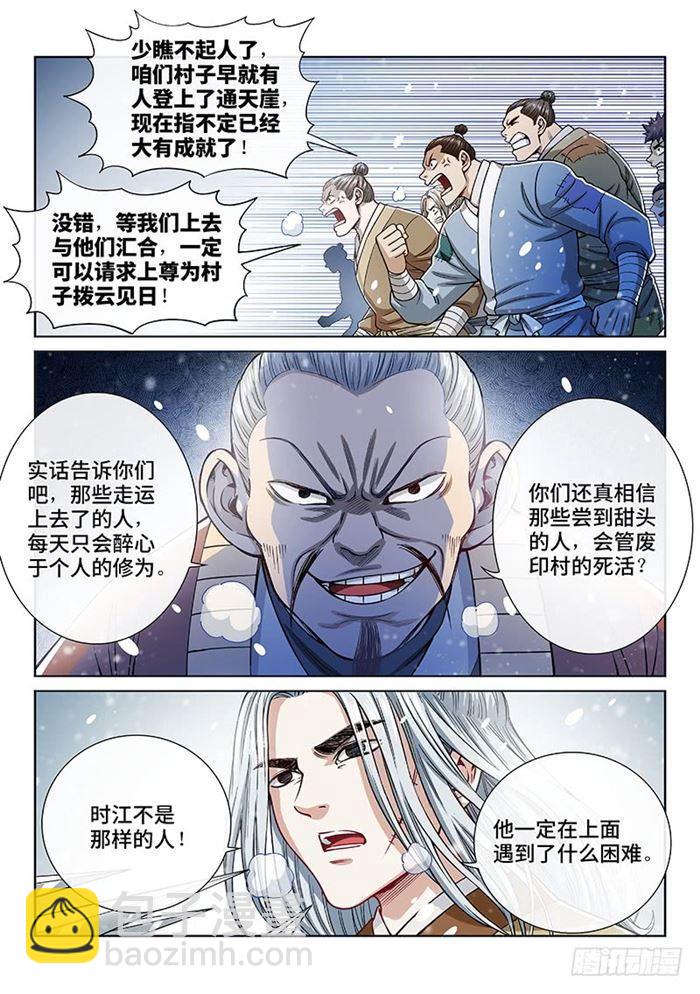 🍘我是大神仙 第一八八话·时江法则第六条 第8页