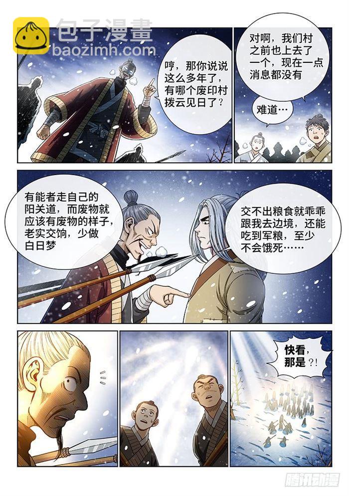 🍘我是大神仙 第一八八话·时江法则第六条 第9页