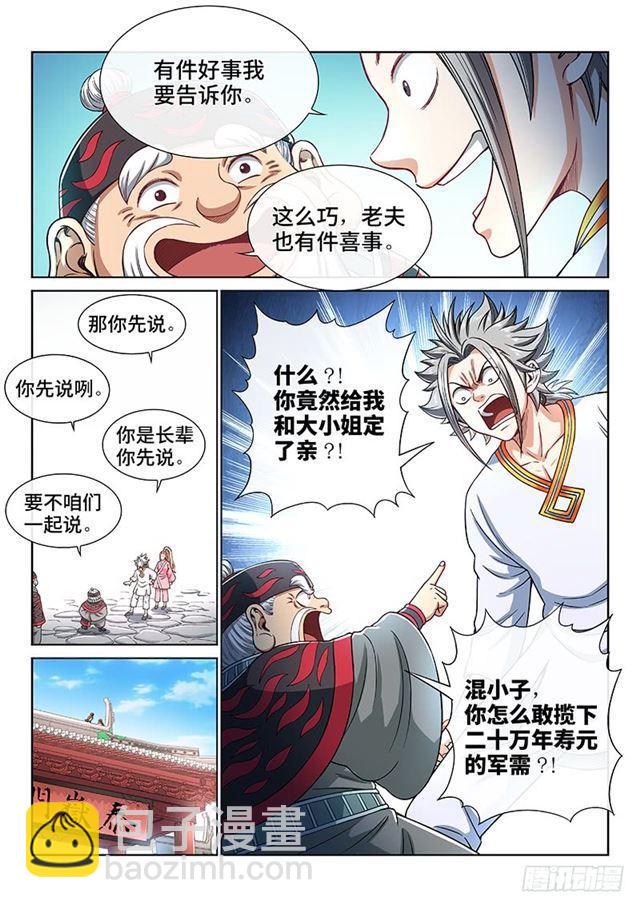🍘我是大神仙 第一九零话·军 需 第10页