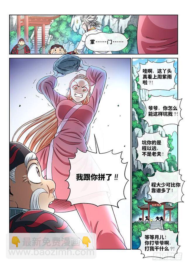 🍘我是大神仙 第一九零话·军 需 第11页