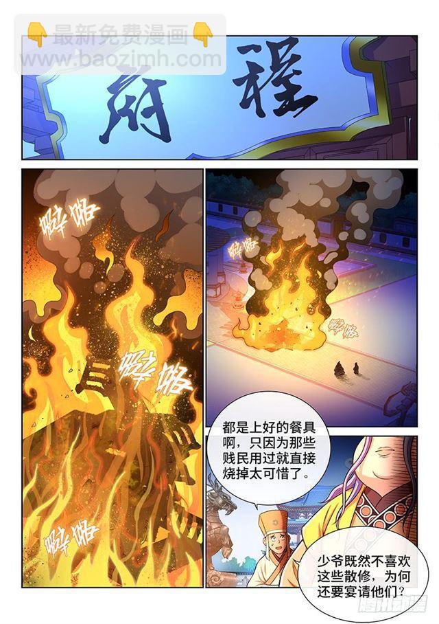 🍘我是大神仙 第一九零话·军 需 第12页
