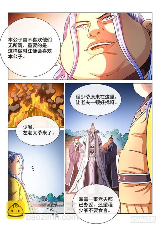 🍘我是大神仙 第一九零话·军 需 第13页