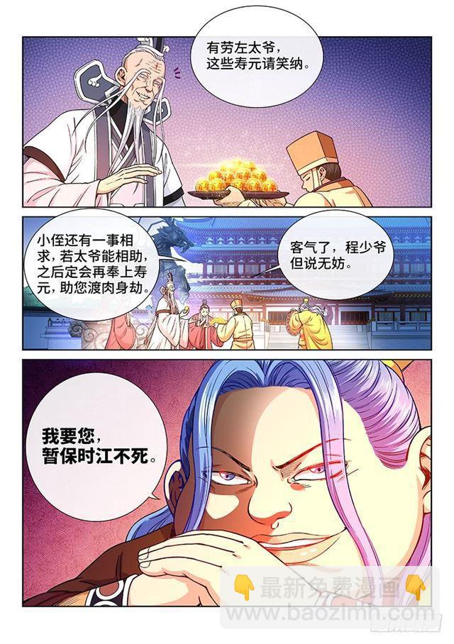 🍘我是大神仙 第一九零话·军 需 第14页