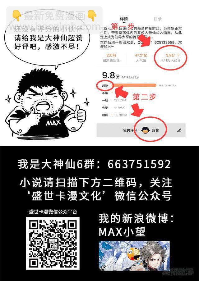 🍘我是大神仙 第一九零话·军 需 第17页