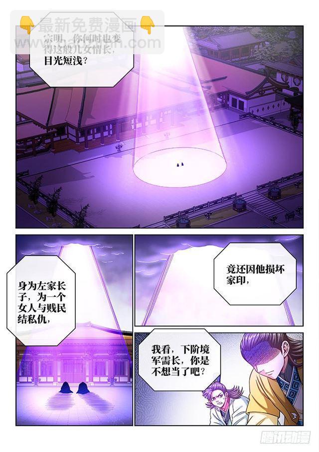🍘我是大神仙 第一九零话·军 需 第2页