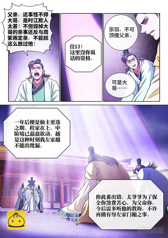 🍘我是大神仙 第一九零话·军 需 第3页