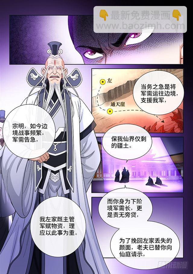 🍘我是大神仙 第一九零话·军 需 第4页