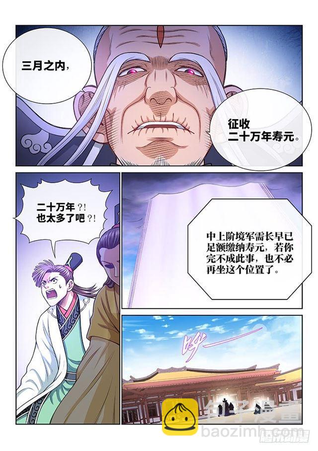 🍘我是大神仙 第一九零话·军 需 第5页