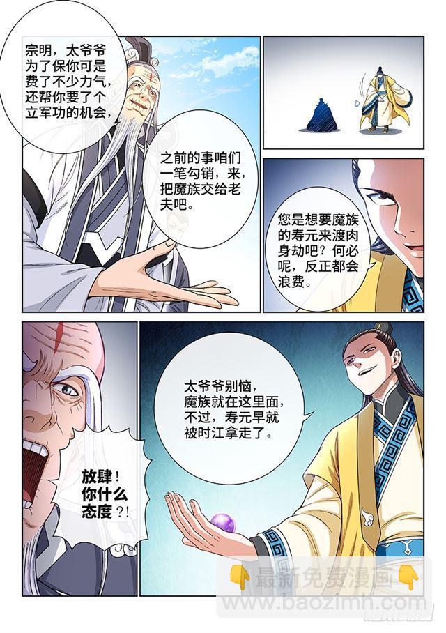 🍘我是大神仙 第一九零话·军 需 第6页