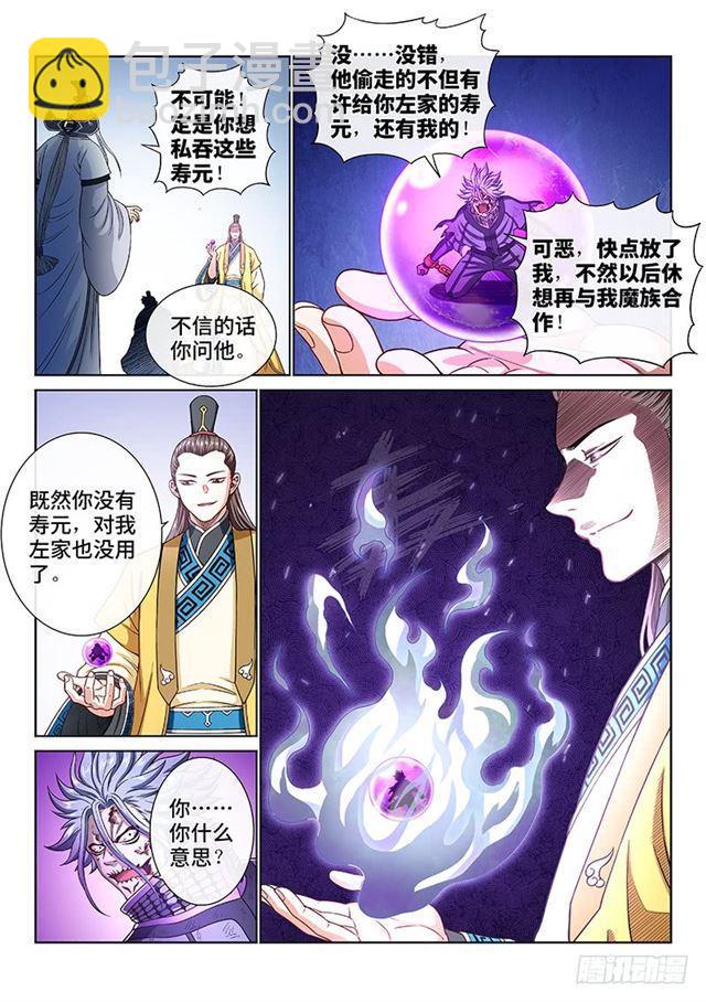 🍘我是大神仙 第一九零话·军 需 第7页