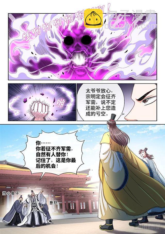 🍘我是大神仙 第一九零话·军 需 第8页
