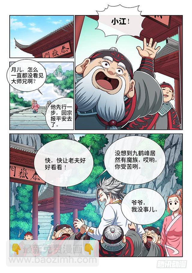 🍘我是大神仙 第一九零话·军 需 第9页