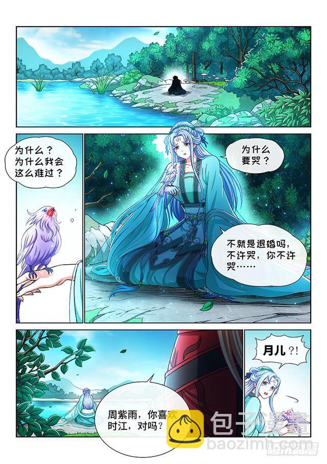 🍘我是大神仙 第一九二话·不喜欢你 第10页