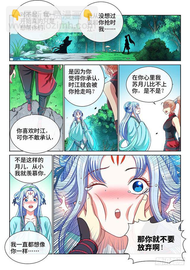 🍘我是大神仙 第一九二话·不喜欢你 第11页