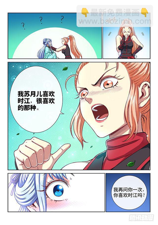 🍘我是大神仙 第一九二话·不喜欢你 第12页