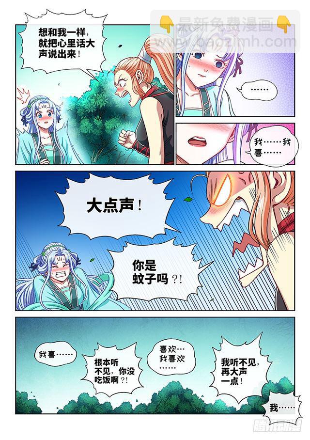 🍘我是大神仙 第一九二话·不喜欢你 第13页
