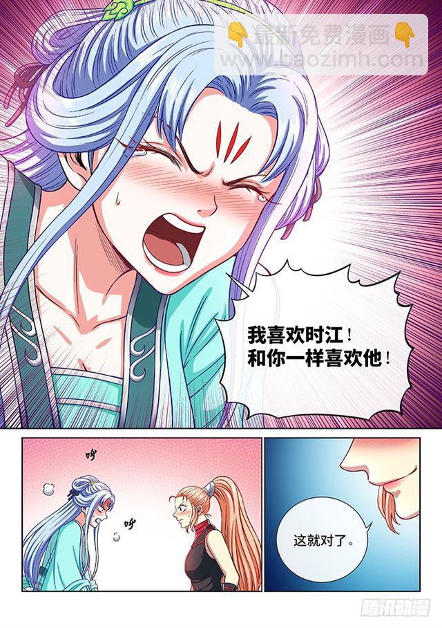 🍘我是大神仙 第一九二话·不喜欢你 第14页