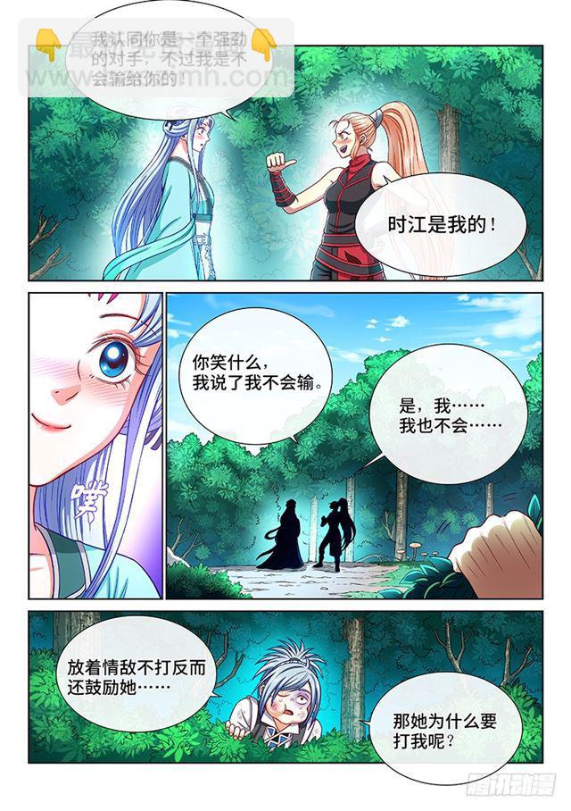 🍘我是大神仙 第一九二话·不喜欢你 第15页