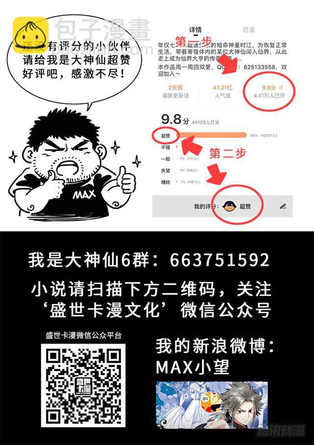 🍘我是大神仙 第一九二话·不喜欢你 第17页
