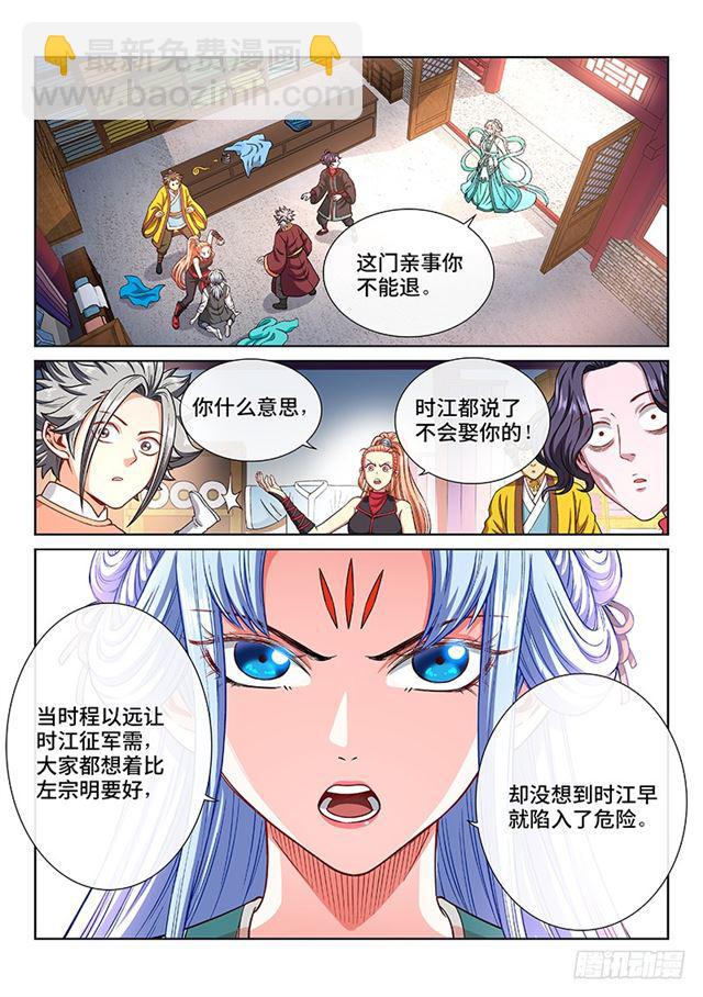 🍘我是大神仙 第一九二话·不喜欢你 第2页