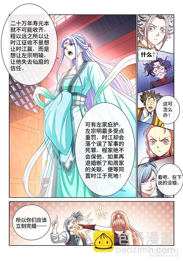 🍘我是大神仙 第一九二话·不喜欢你 第3页
