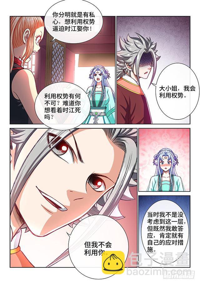 🍘我是大神仙 第一九二话·不喜欢你 第4页