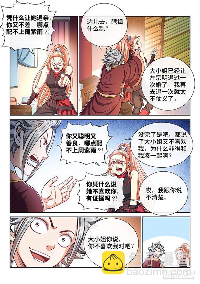 🍘我是大神仙 第一九二话·不喜欢你 第6页