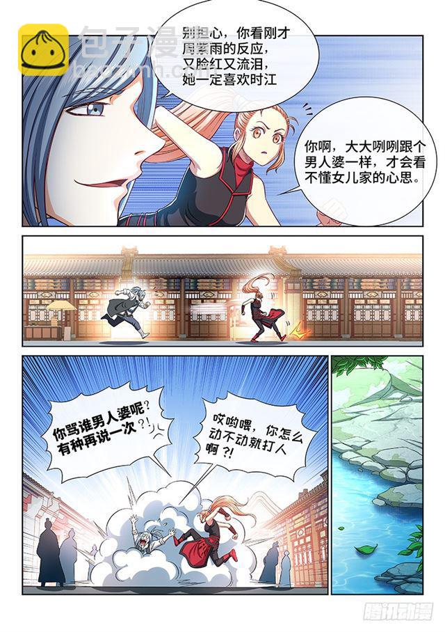 🍘我是大神仙 第一九二话·不喜欢你 第9页