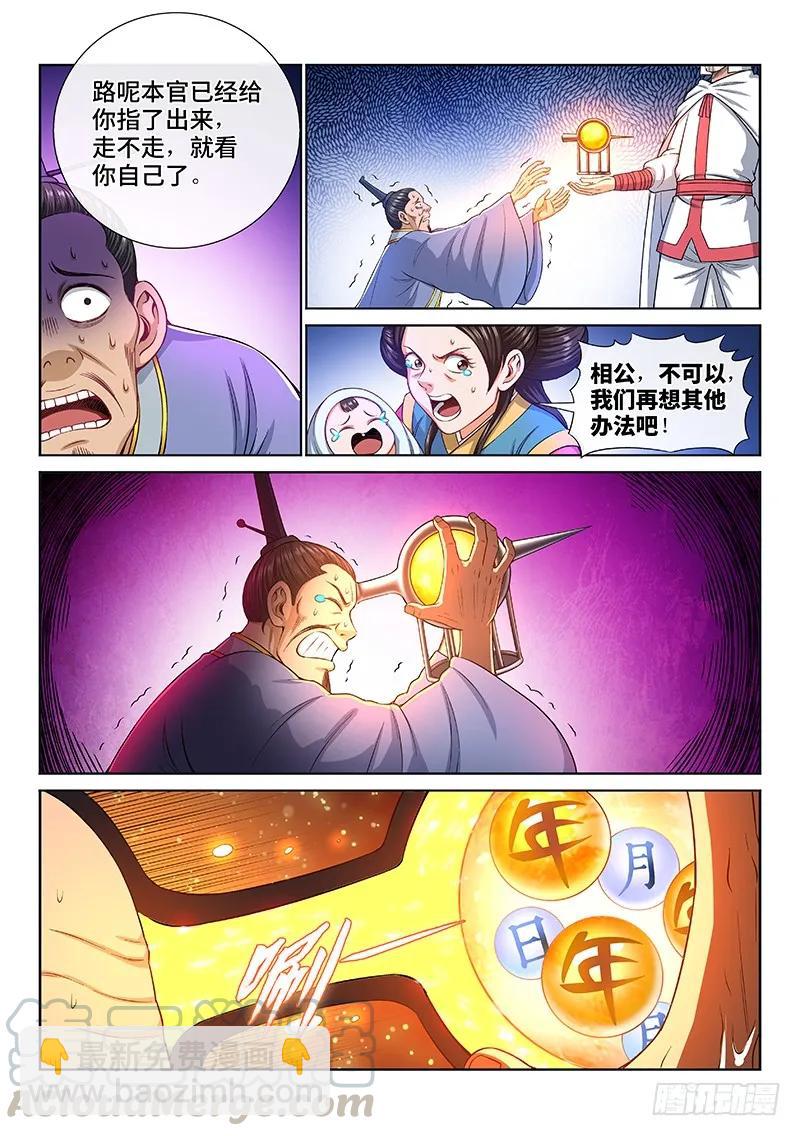 🍘我是大神仙 第一九四话·狐假虎威 第10页