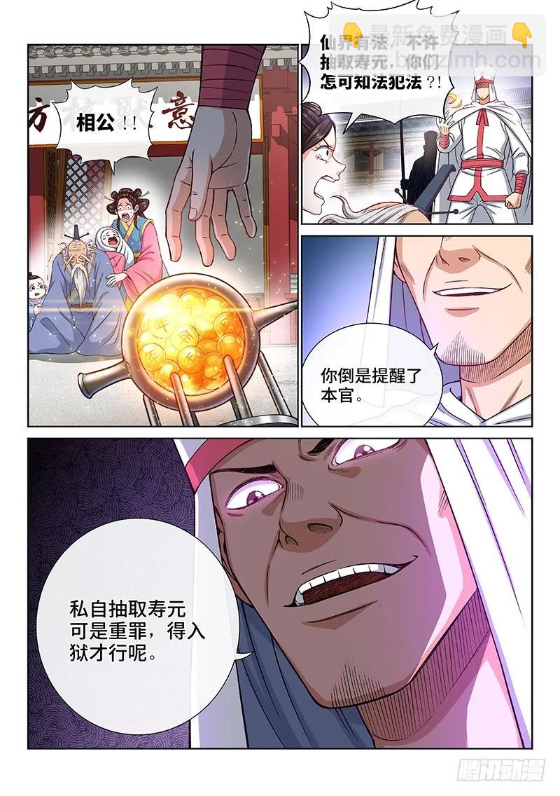 🍘我是大神仙 第一九四话·狐假虎威 第11页