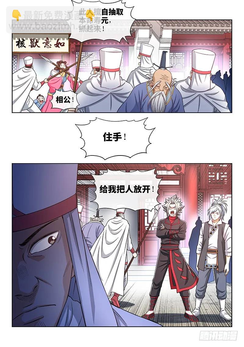 🍘我是大神仙 第一九四话·狐假虎威 第12页