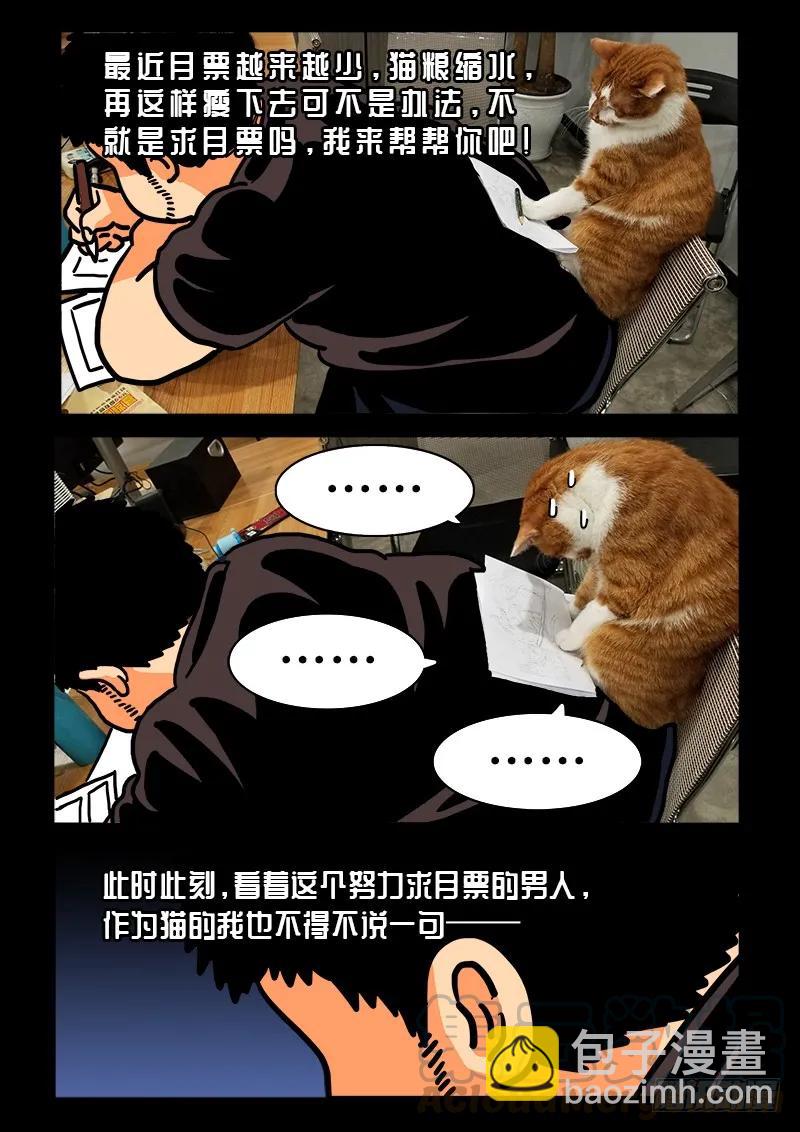 🍘我是大神仙 第一九四话·狐假虎威 第13页