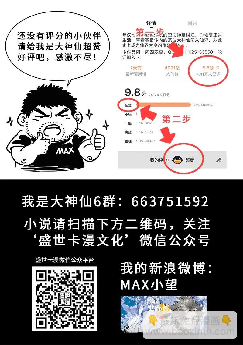 🍘我是大神仙 第一九四话·狐假虎威 第15页