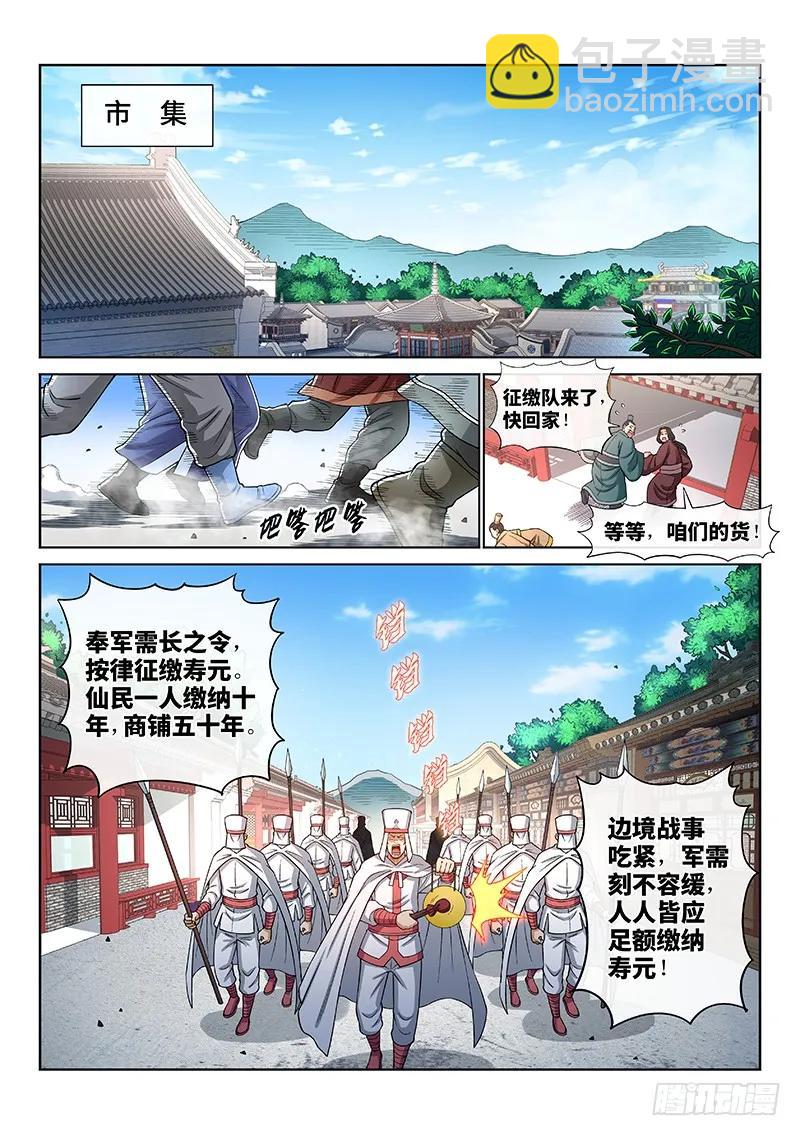🍘我是大神仙 第一九四话·狐假虎威 第2页