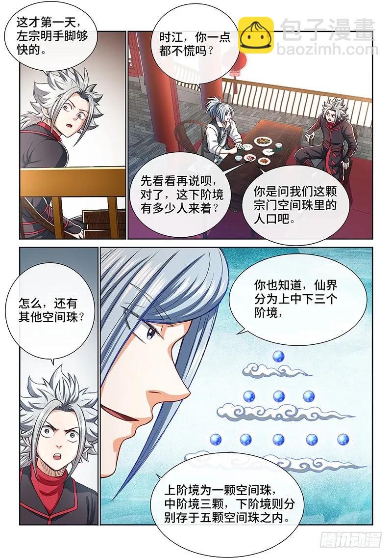 🍘我是大神仙 第一九四话·狐假虎威 第3页