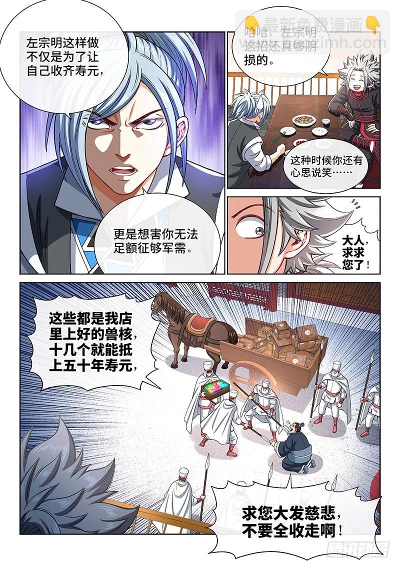 🍘我是大神仙 第一九四话·狐假虎威 第5页