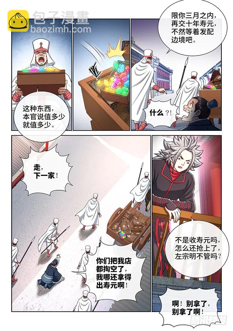 🍘我是大神仙 第一九四话·狐假虎威 第6页