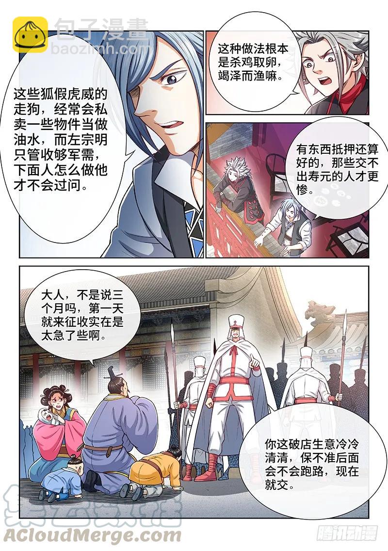 🍘我是大神仙 第一九四话·狐假虎威 第7页