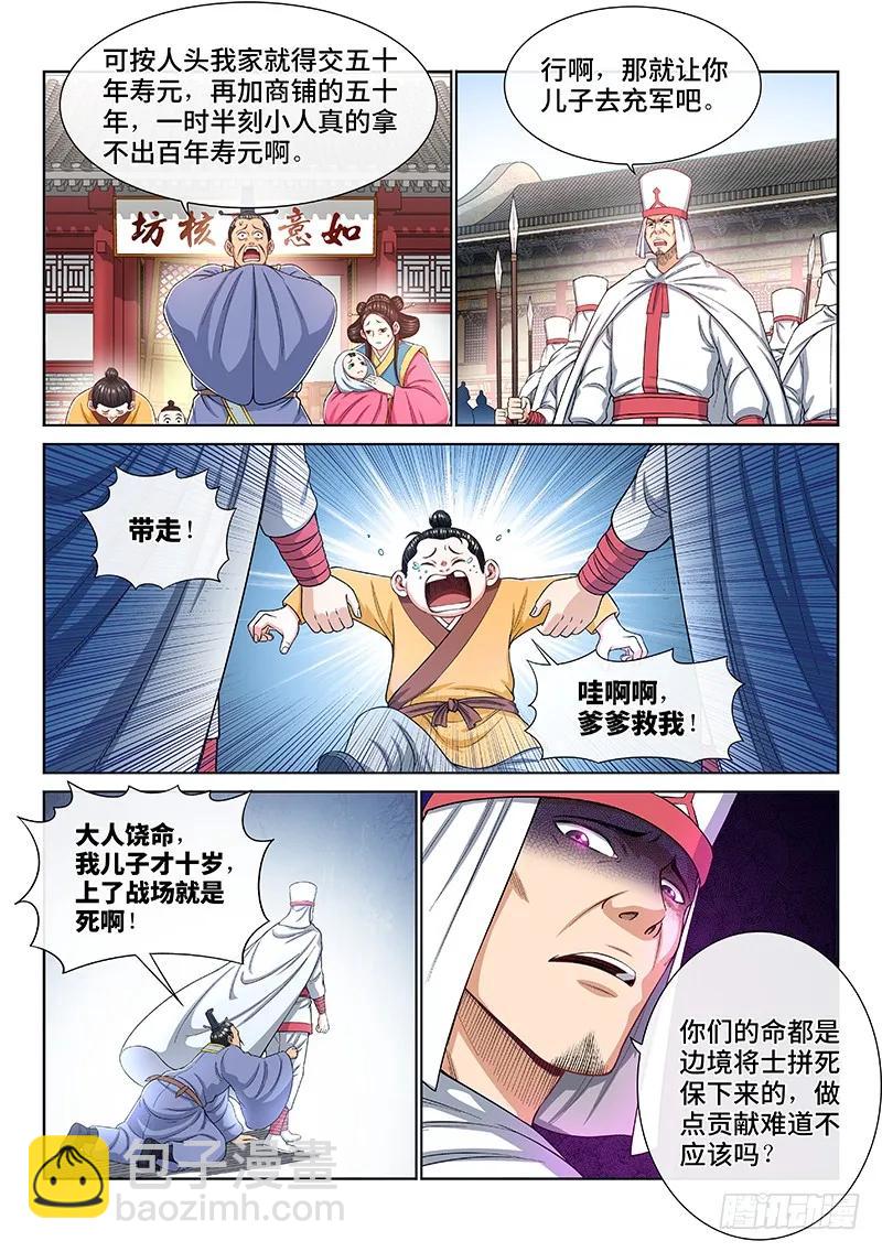 🍘我是大神仙 第一九四话·狐假虎威 第8页