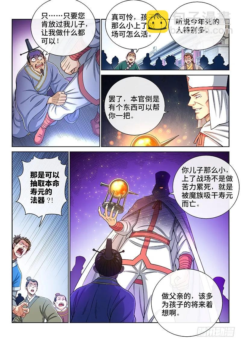 🍘我是大神仙 第一九四话·狐假虎威 第9页