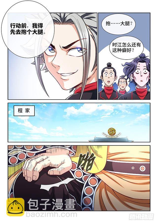 🍘我是大神仙 第一九六话·经济大权 第10页