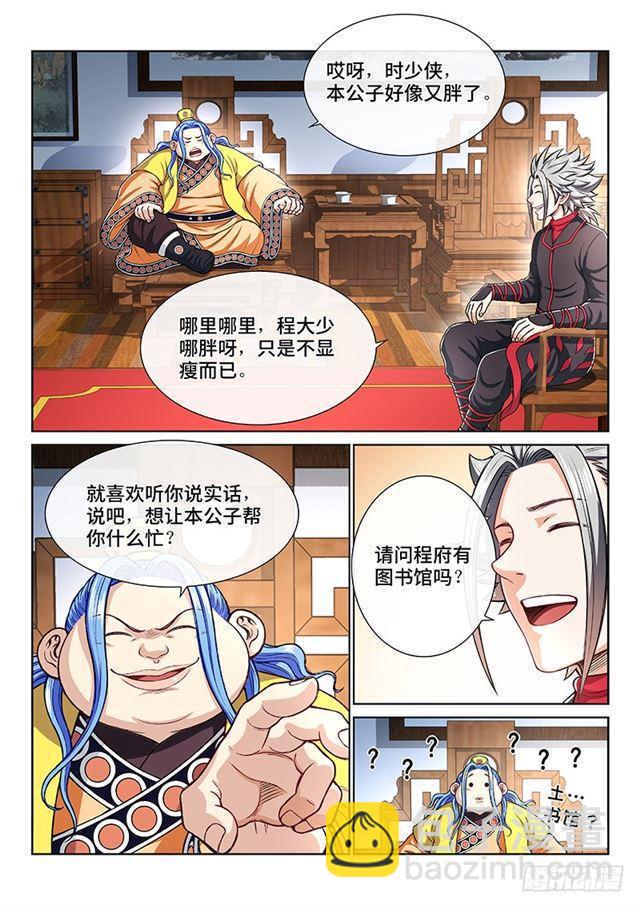 🍘我是大神仙 第一九六话·经济大权 第11页